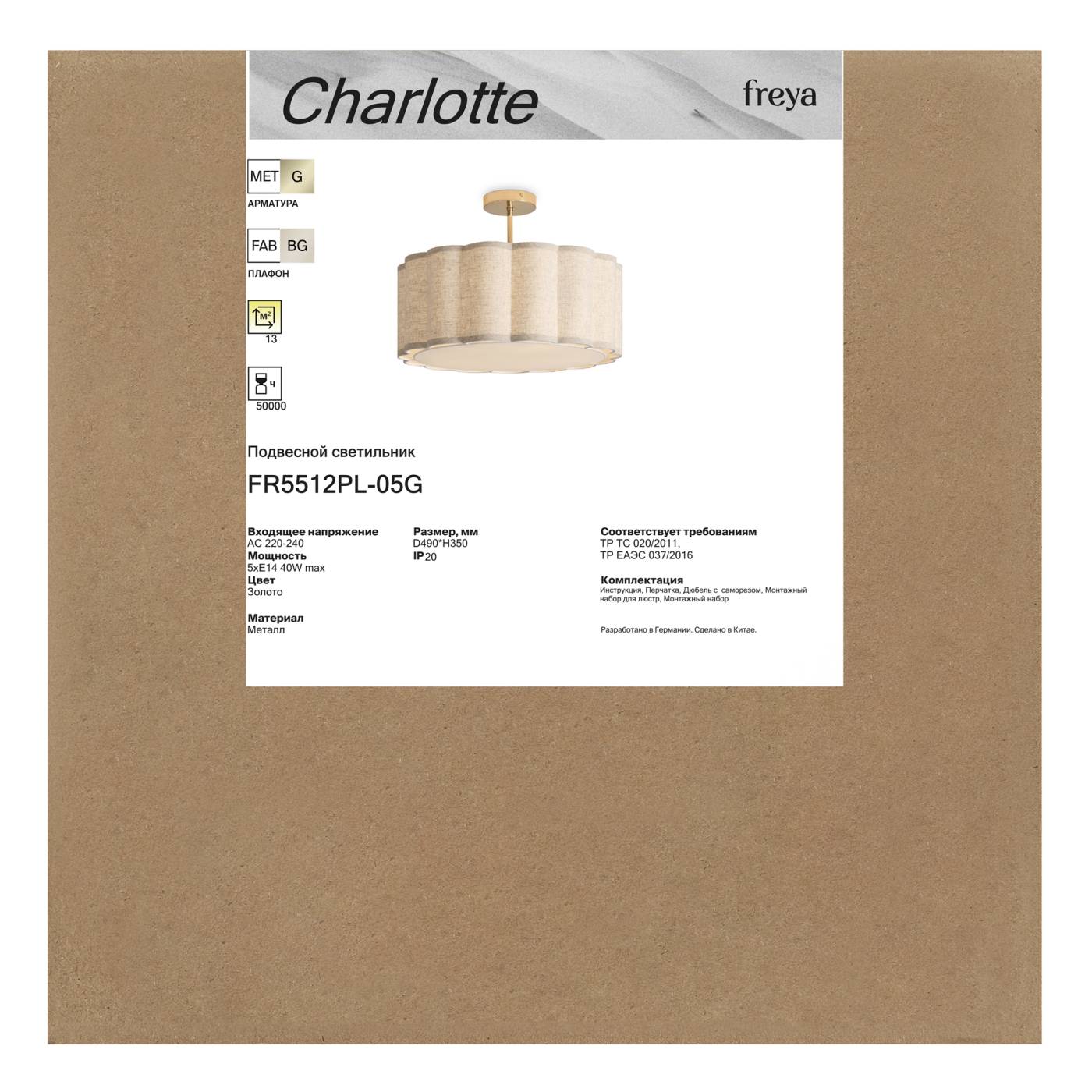 Потолочная люстра Шарлотта / Charlotte Freya FR5512PL-05G