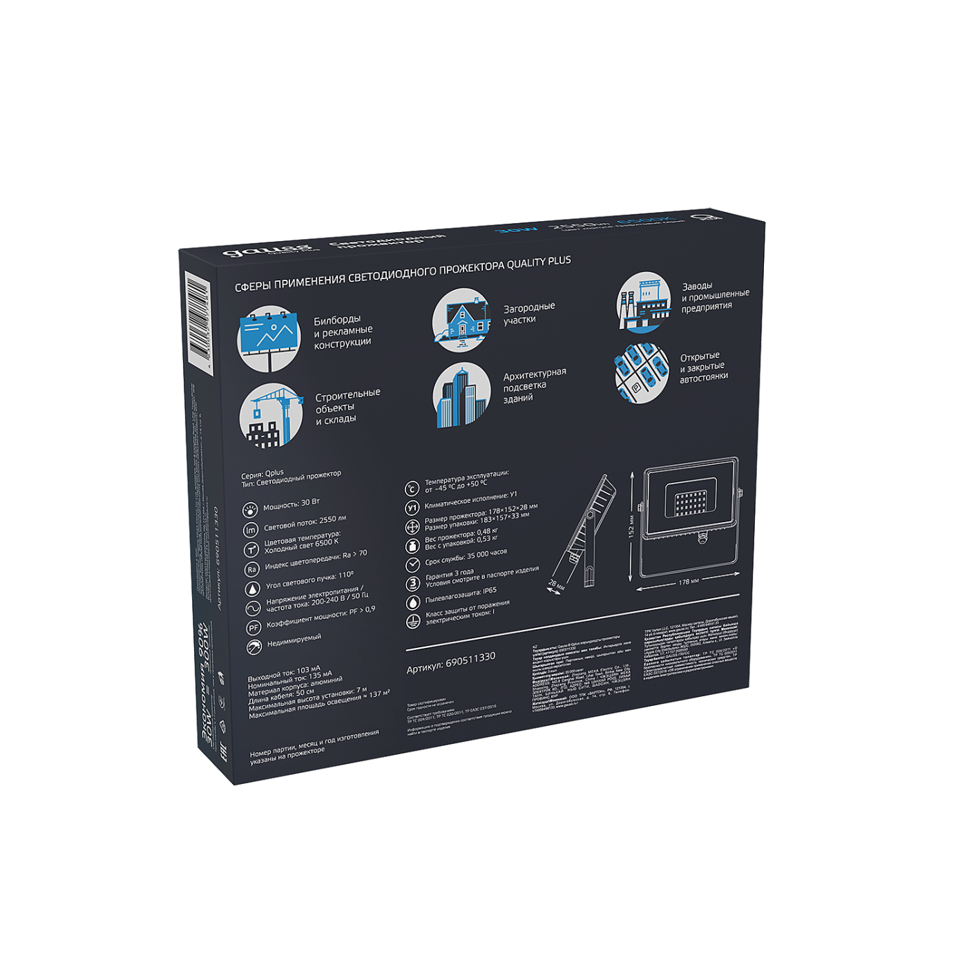 Прожектор уличный Gauss Прожектор Qplus grey 690511330