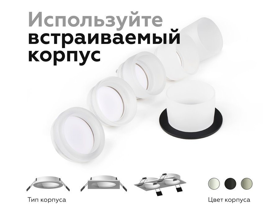C6520 Корпус светильника встраиваемый для насадок D60mm Ambrella Diy Spot C6520