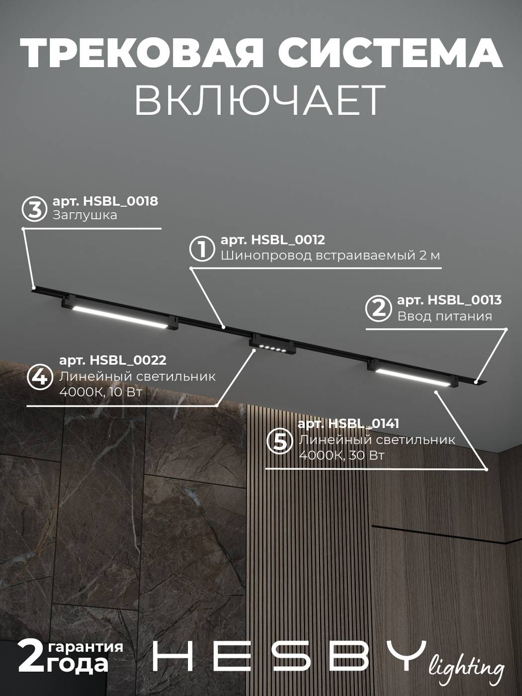 HSBL_kompl_S010_VI2B4K Трековая система Skylite №10 Hesby Lighting HSBL_kompl_S010_VI2B4K