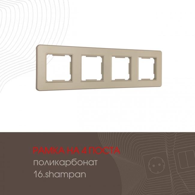502.16-4.shampan Рамка Arte Milano Am-502.16 502.16-4.shampan