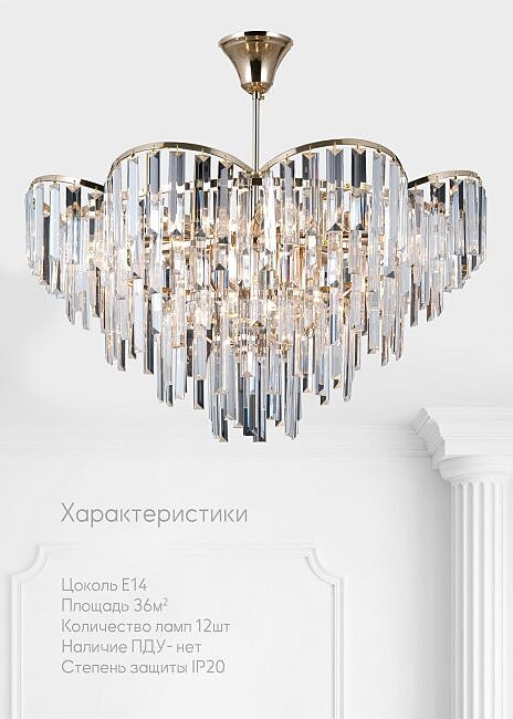 LH0065/12C-FGD-CL Потолочная люстра Lumien Hall Julen LH0065/12C-FGD-CL