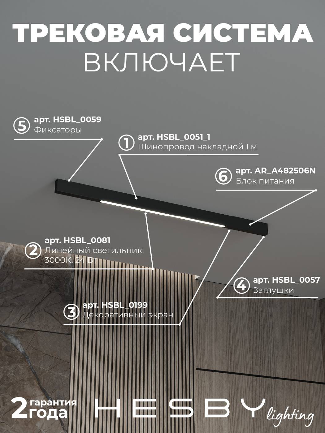 Комплект трековый ElDeko HSBL_kompl_E001_NI1B3K