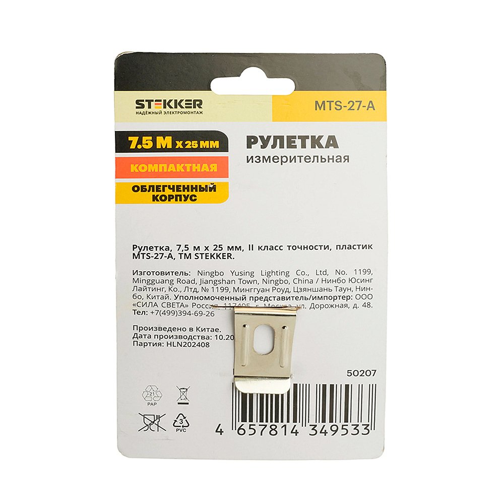 Рулетка, 7,5 м х 25 мм, Stekker MTS-27-А 50207
