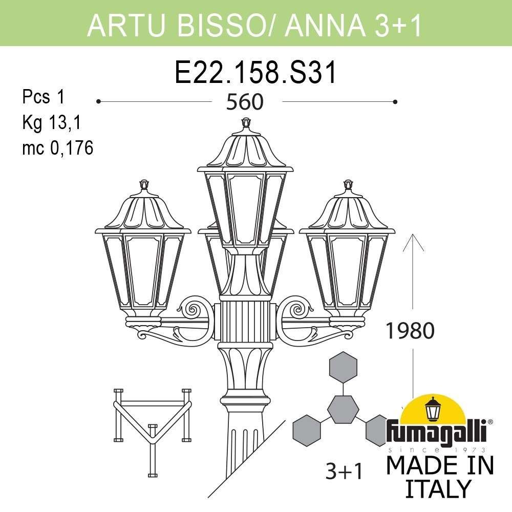 Фонарный столб Anna Fumagalli E22.158.S31.BYE27