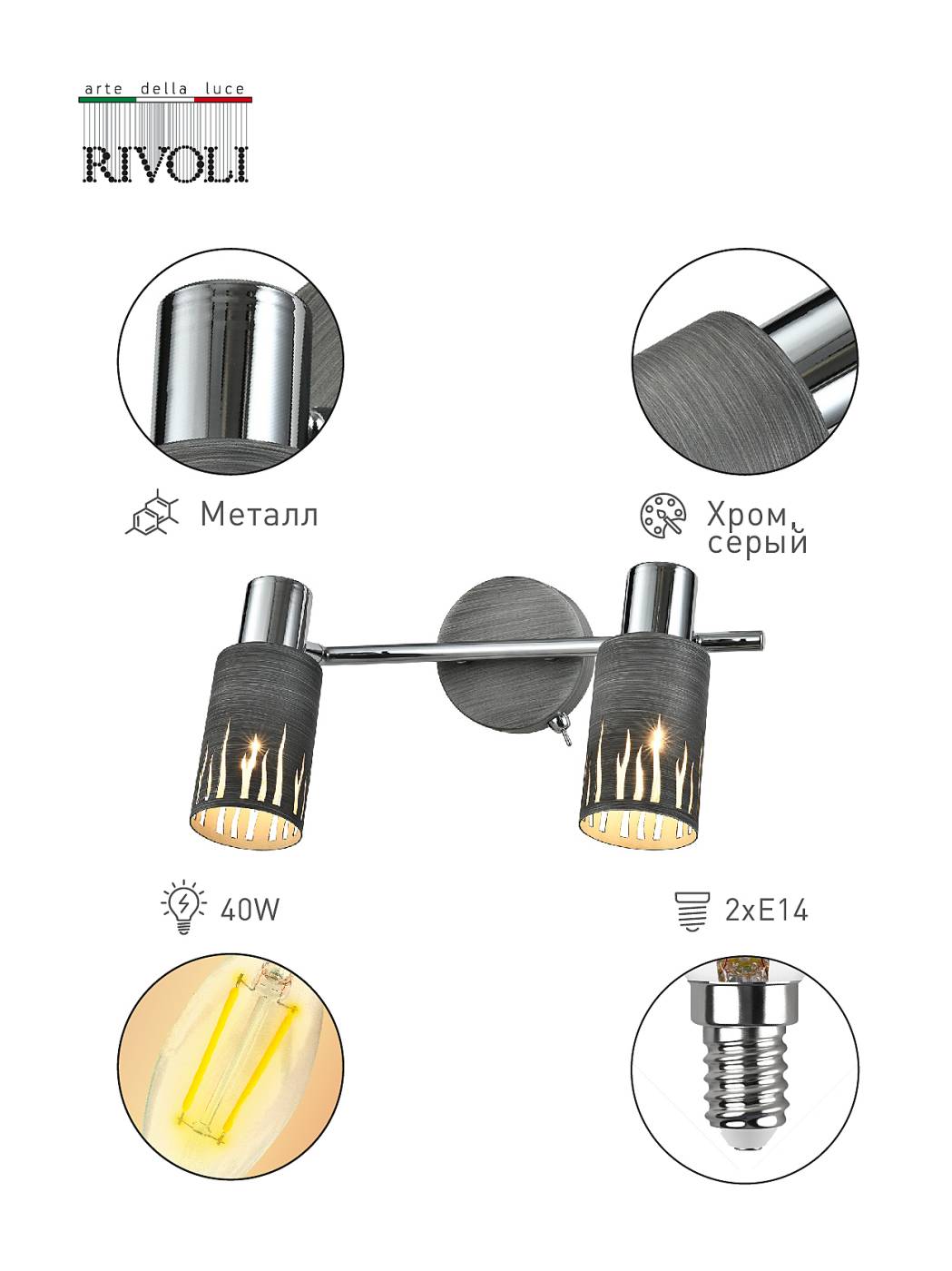 3123-312 Светильник спот Rivoli Lethe 3123-312