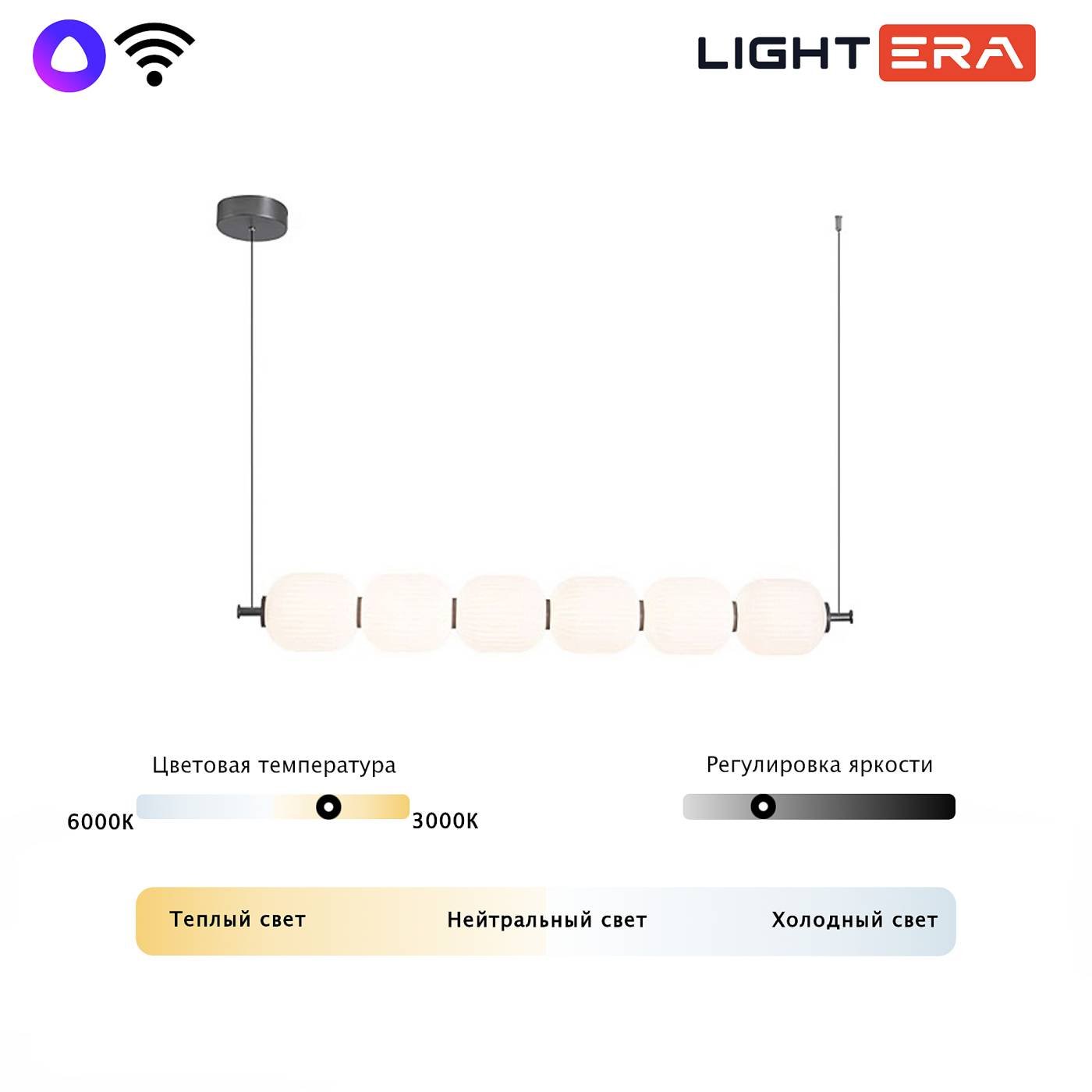 LE162L-6W WIFI Светильник подвесной LIGHTERA Lavish LE162L-6W WIFI