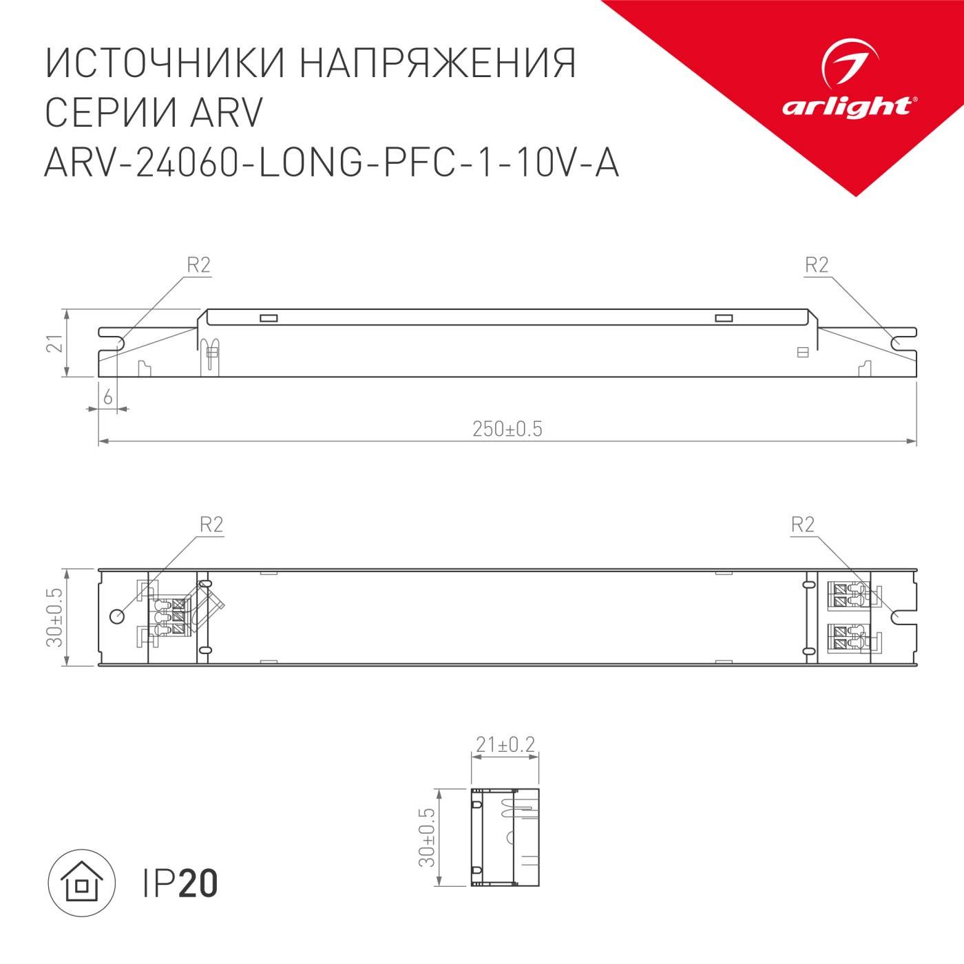 Драйвер для LED ленты Arlight ARV 025478
