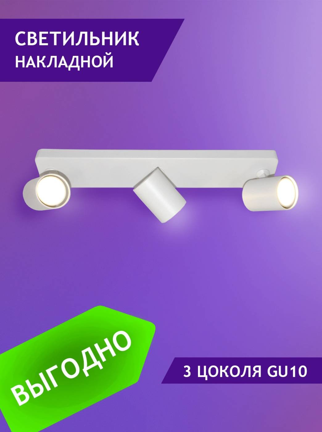 Светильник спот Elvan NLS-2410/3-G10-Wh
