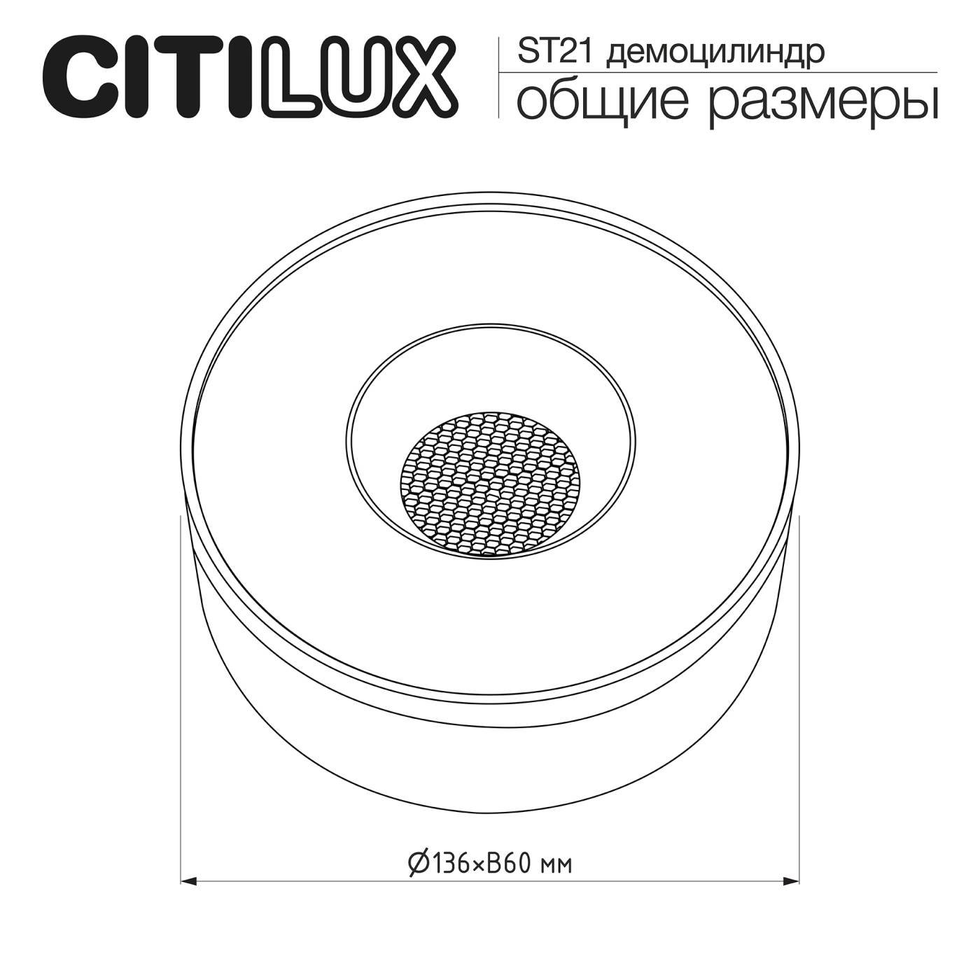 ST21 Демо-цилиндр SkyPORT.10 Citilux ST21