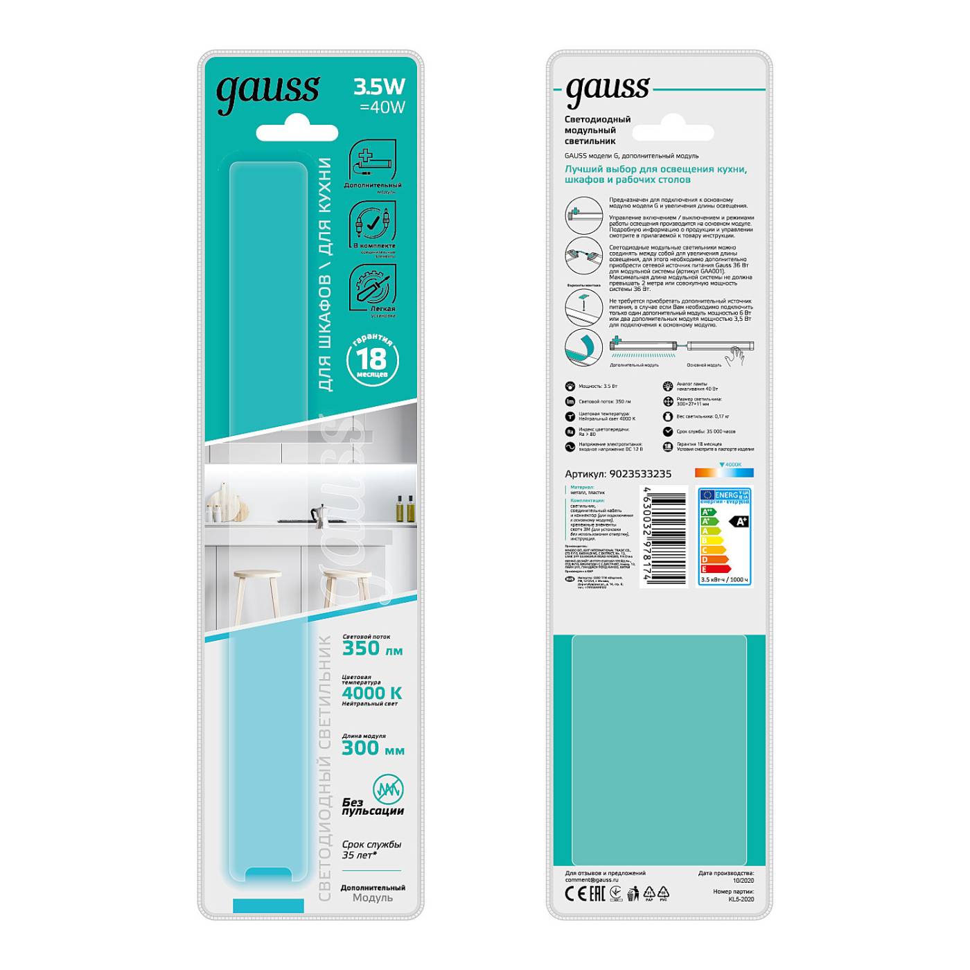 Мебельный светильник Gauss Sensor 9023533235