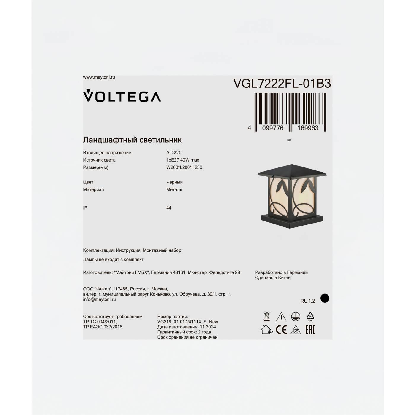 VGL7222FL-01B3 Наземный фонарь Неф / Nef Voltega VGL7222FL-01B3