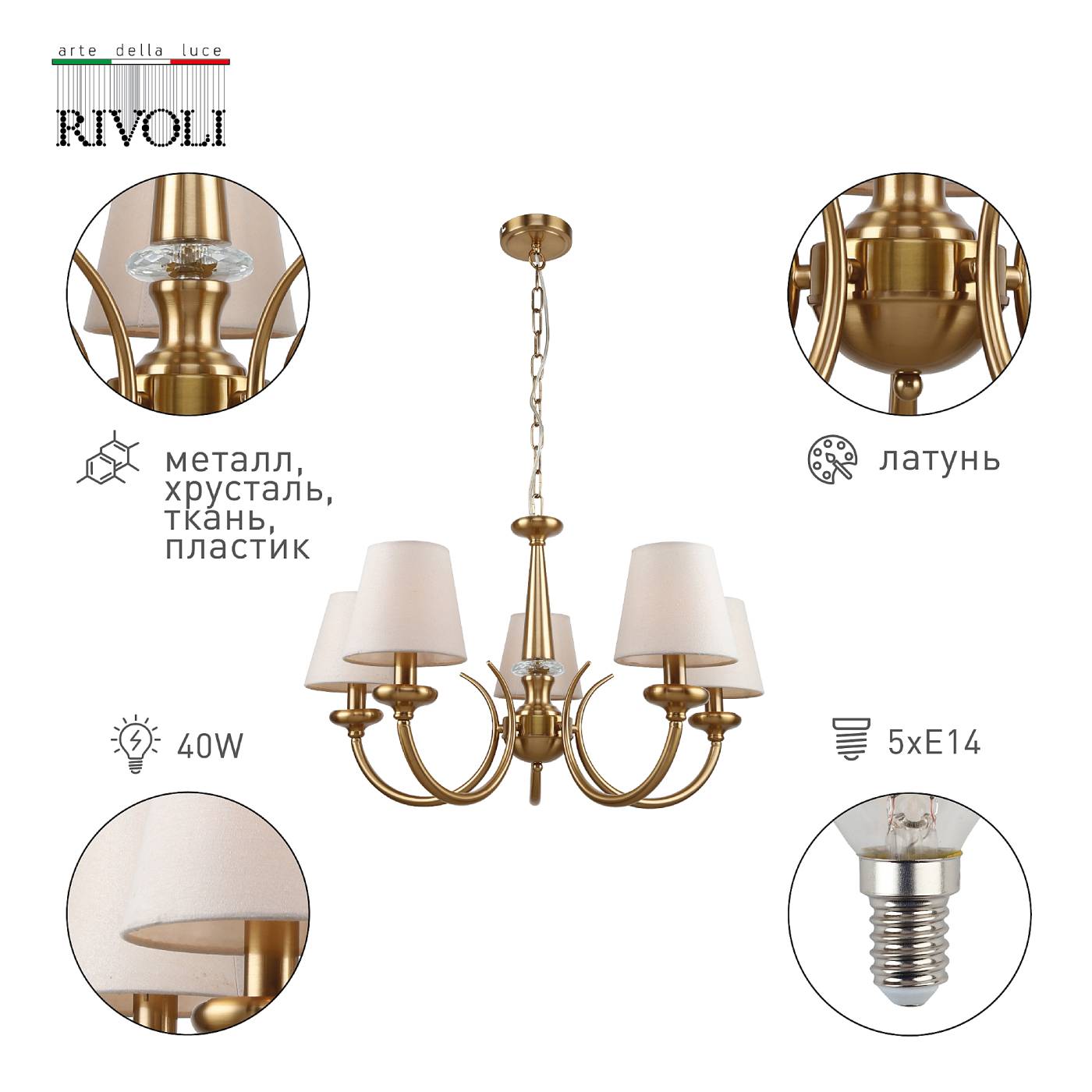 Подвесная люстра Rivoli Carissa 2073-305