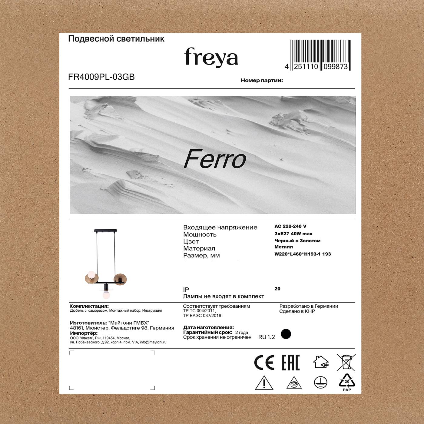 Светильник подвесной Freya Ferro FR4009PL-03GB