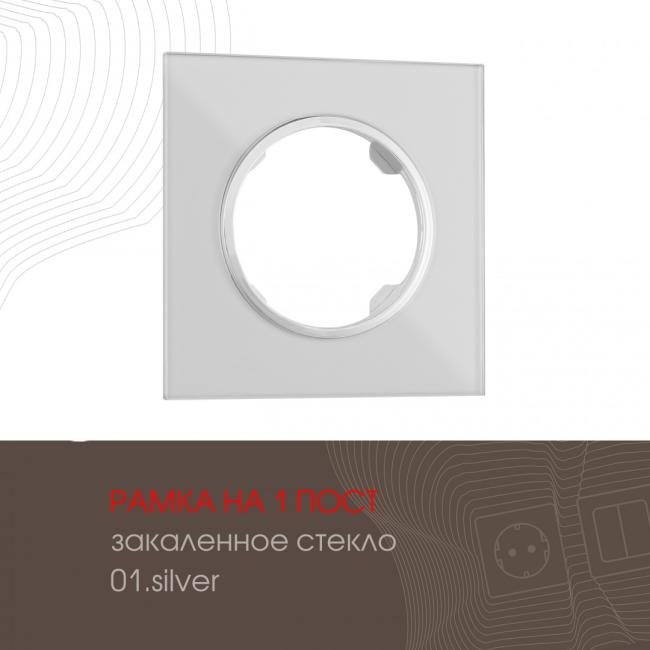 502.01-1.silver Рамка Arte Milano Am-502.01 502.01-1.silver