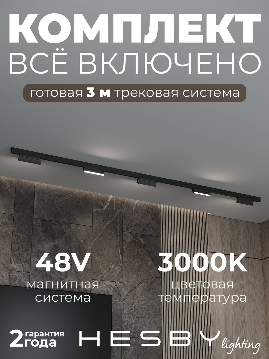 Комплект трековый ElDeko HSBL_kompl_E004_NI3B3K