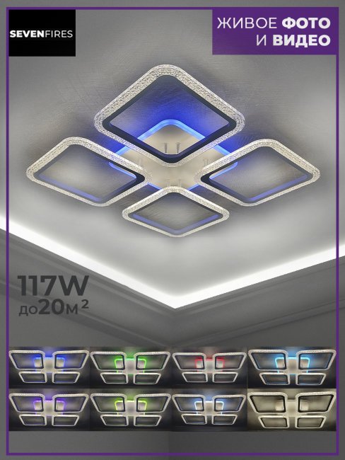Потолочная люстра Seven Fires Tomiris SF7092/5C-WT-RGB