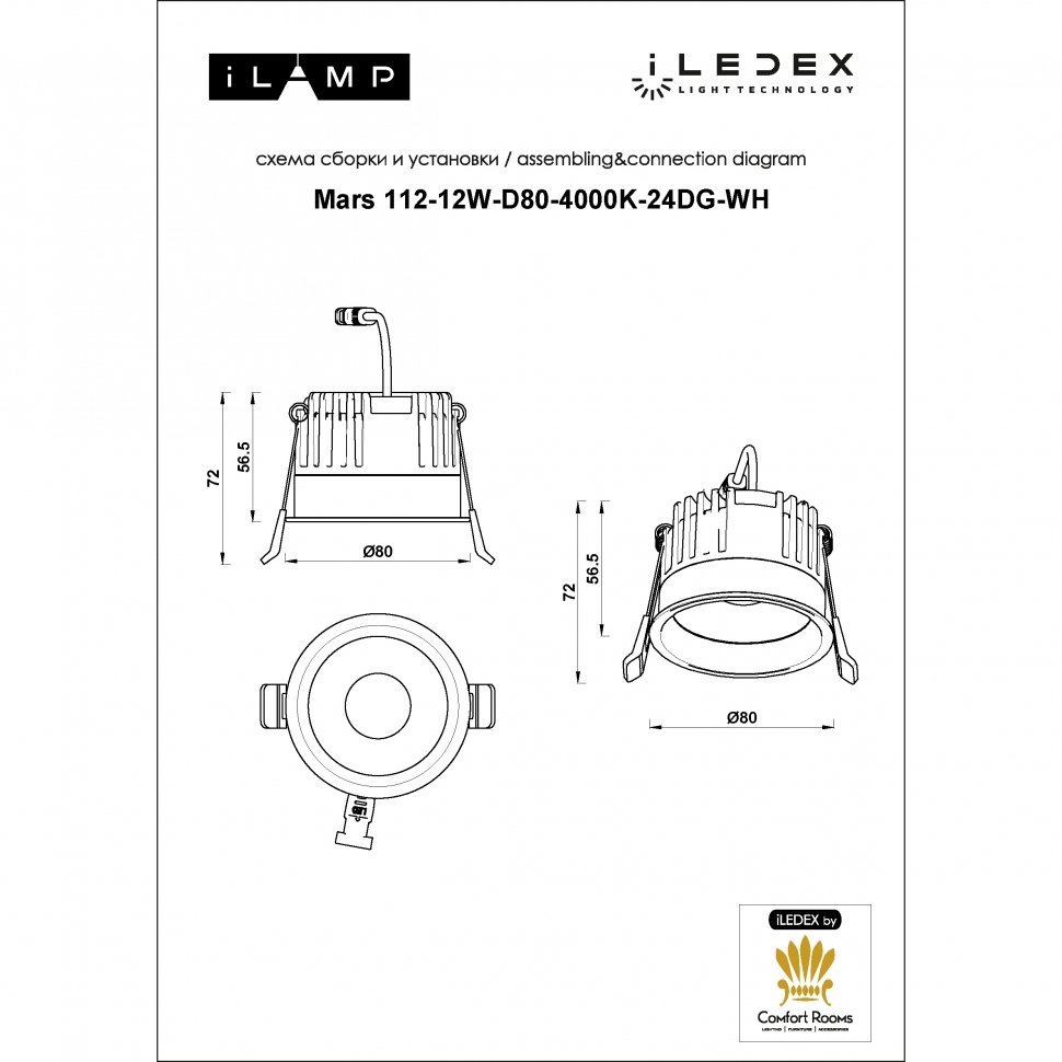 DIM 112-12W-D80-4000K-24DG-WH Встраиваемый светильник Mars ILedex DIM 112-12W-D80-4000K-24DG-WH