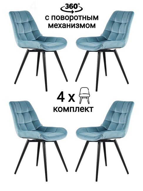 MF1003-4 Комплект стульев MyFar Феникс MF1003-4