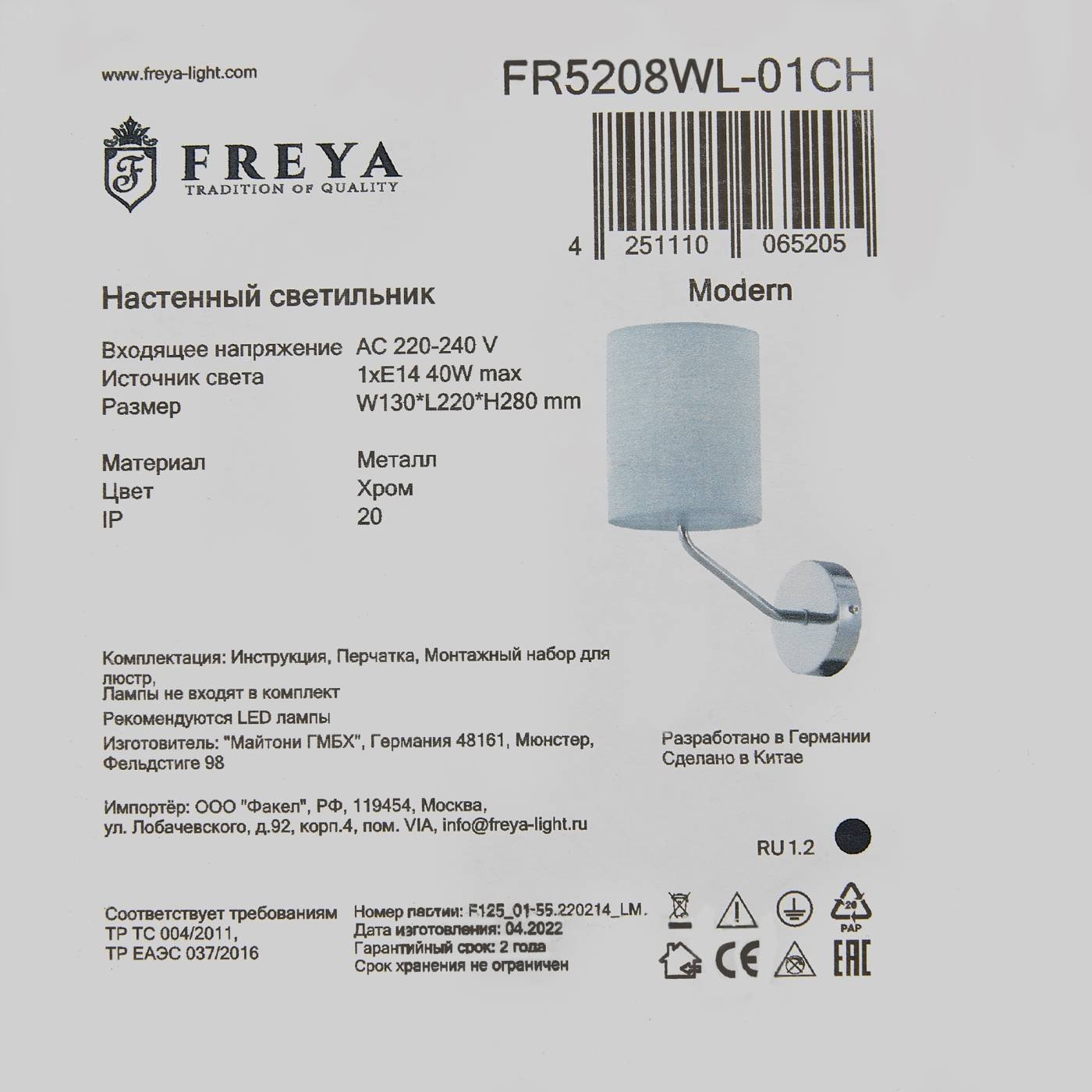 FR5208WL-01CH Бра настенное Янг / Yang Freya FR5208WL-01CH