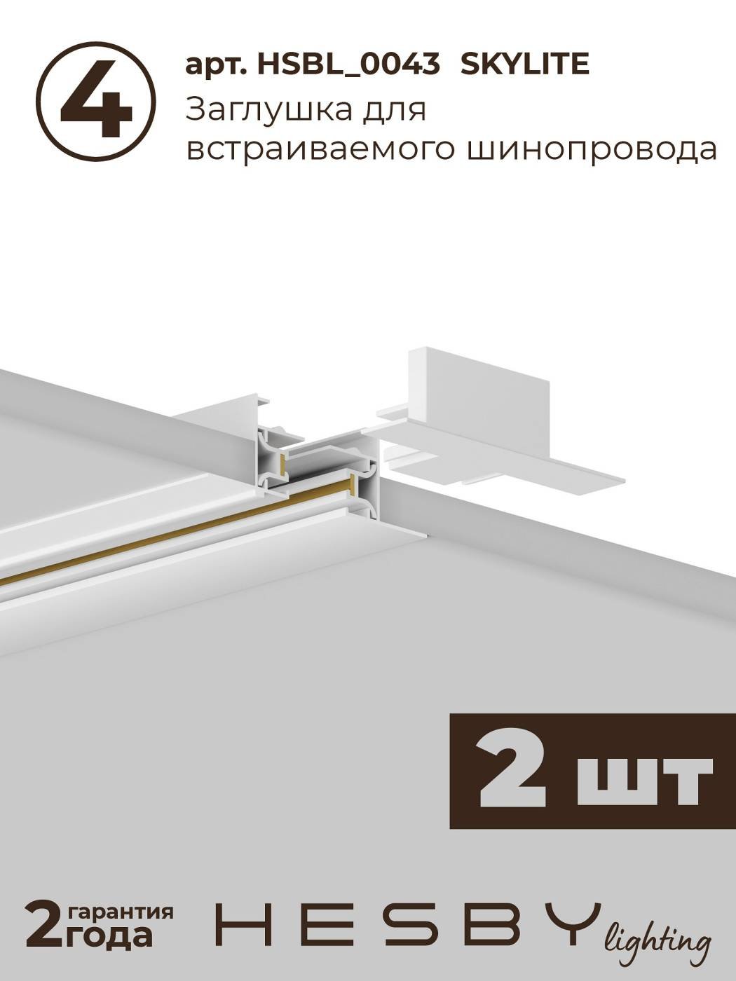 HSBL_kompl_S003_VI3W3K Трековая система Skylite №3 Hesby Lighting HSBL_kompl_S003_VI3W3K