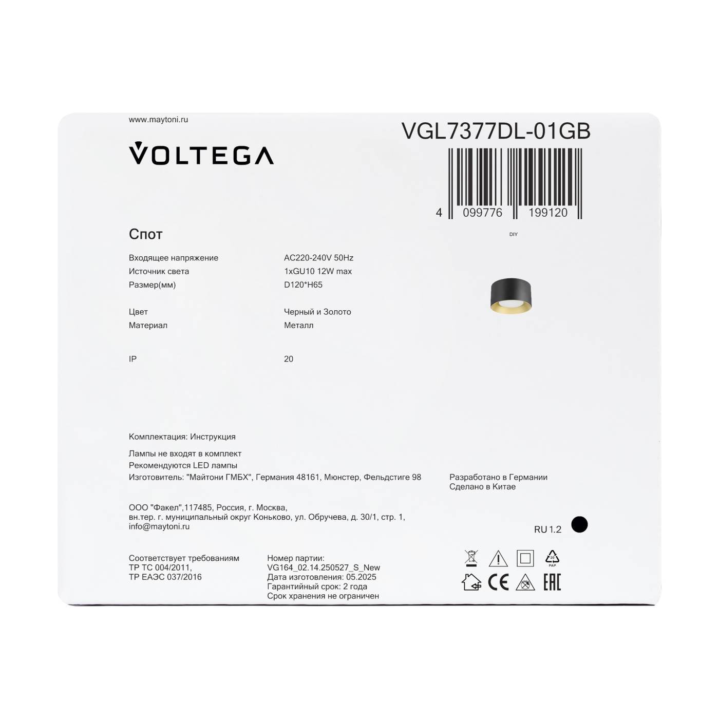VGL7377DL-01GB Накладной светильник Плос / Plos Voltega VGL7377DL-01GB