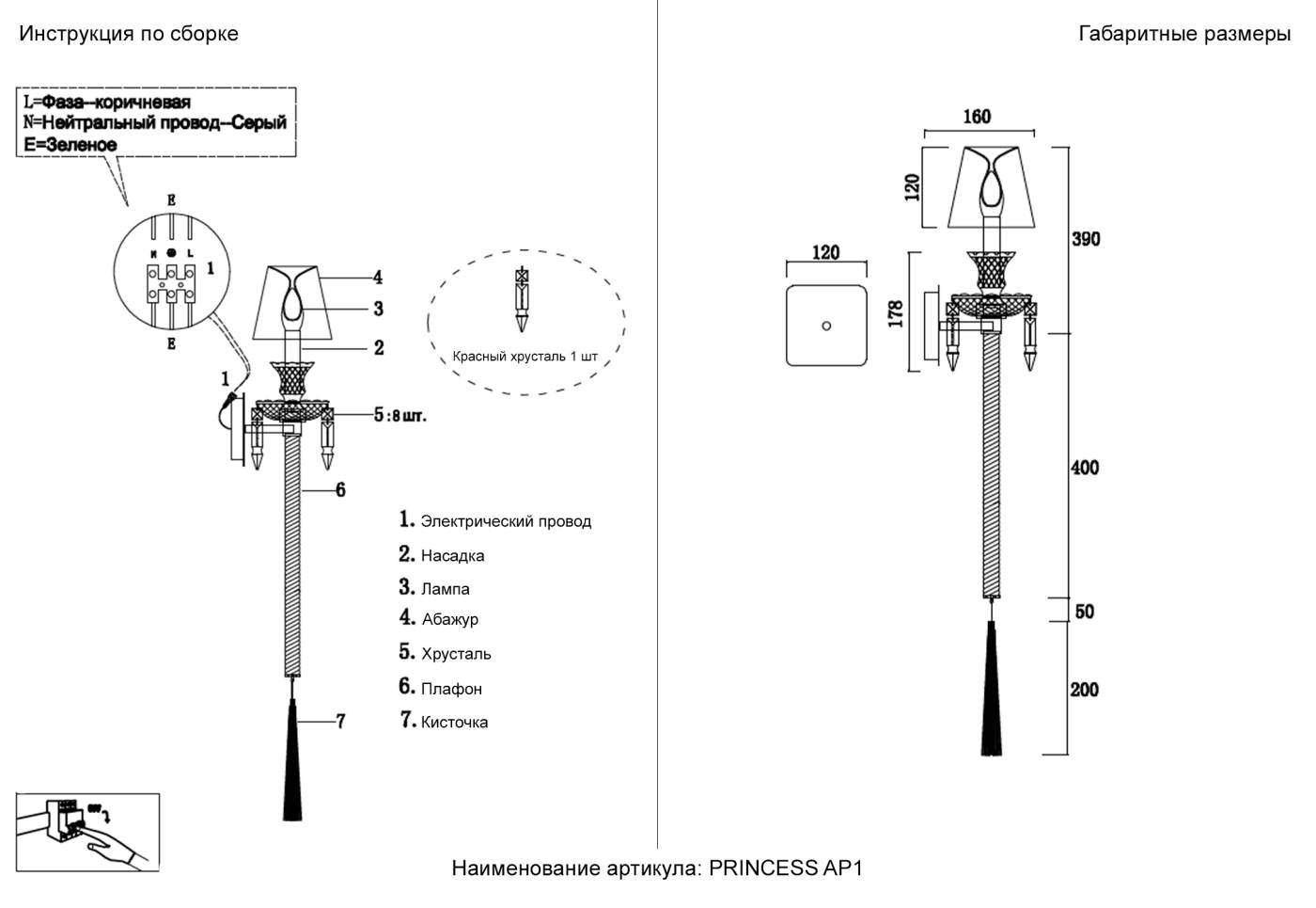 Настенное бра Crystal Lux Princess PRINCESS AP1