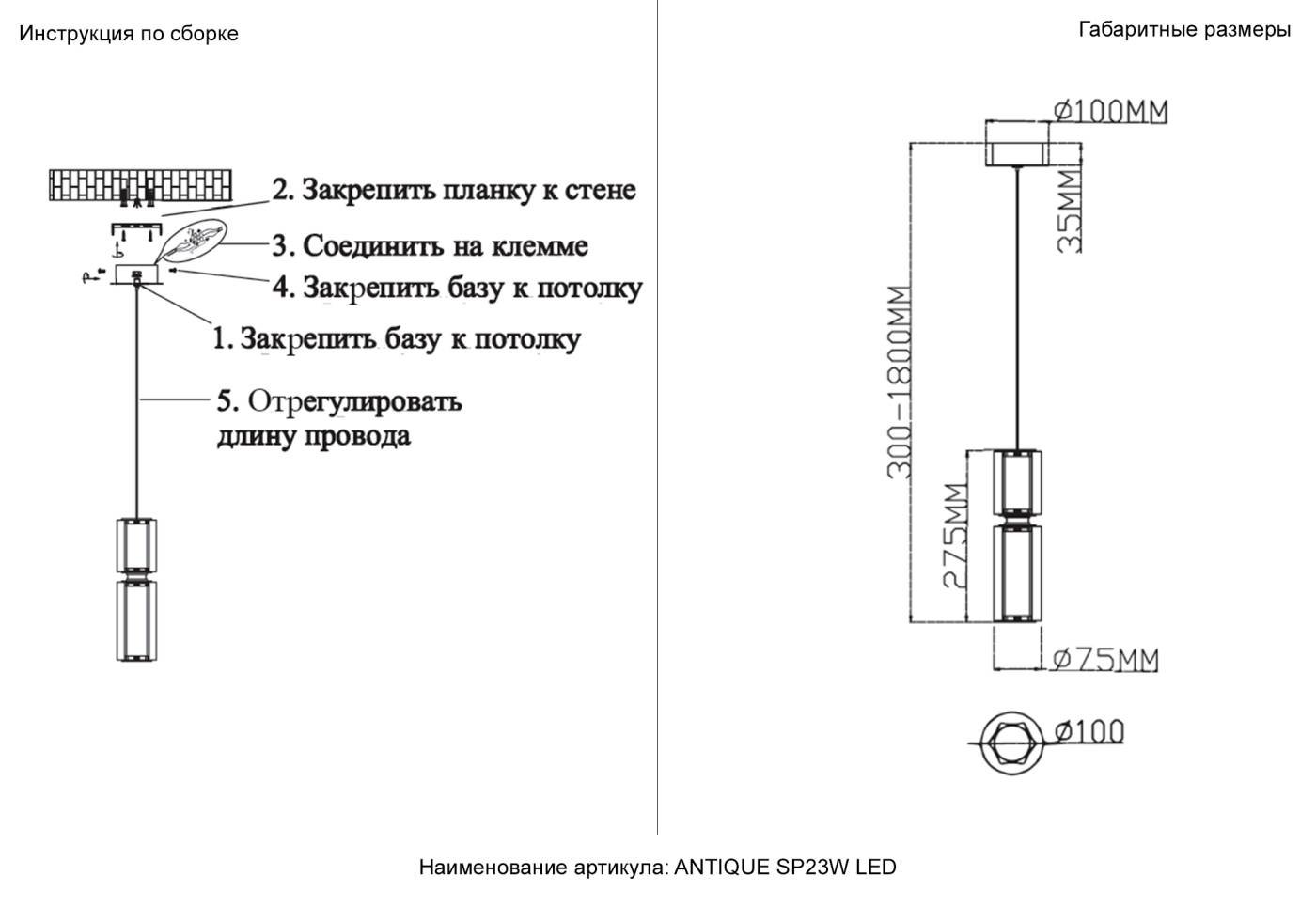 ANTIQUE SP23W LED CHROME Светильник подвесной Crystal Lux Antique ANTIQUE SP23W LED CHROME