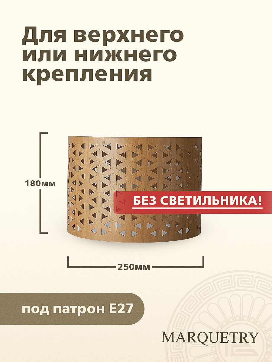 Абажур PG Marquetry Polar lights PG-ACeC-TN-M-BP1