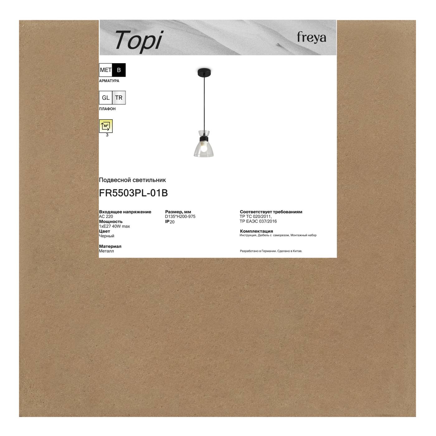 FR5503PL-01B Подвесной светильник Топи / Topi Freya FR5503PL-01B
