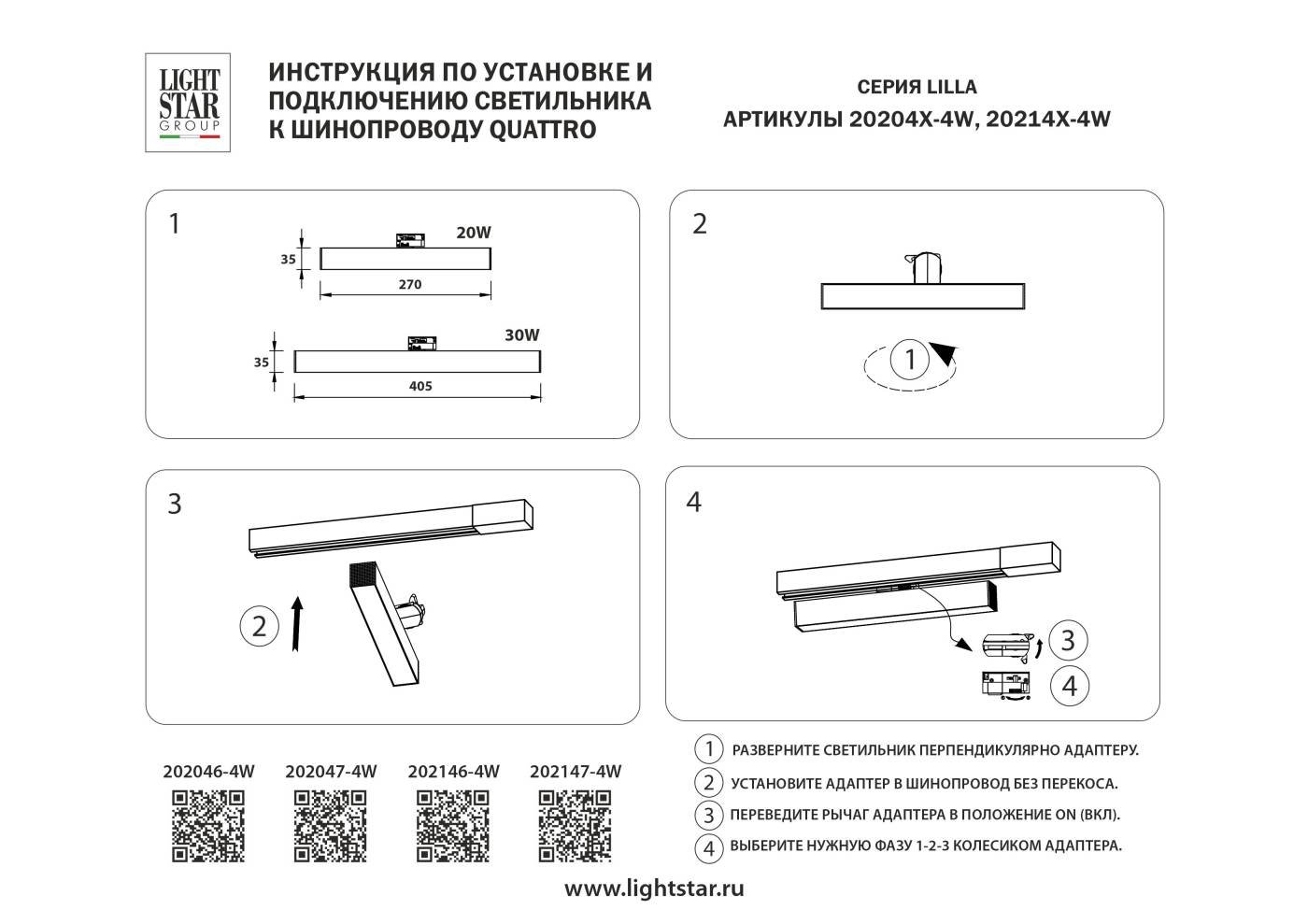 202046-4W Трековый светильник Lilla Lightstar 202046-4W