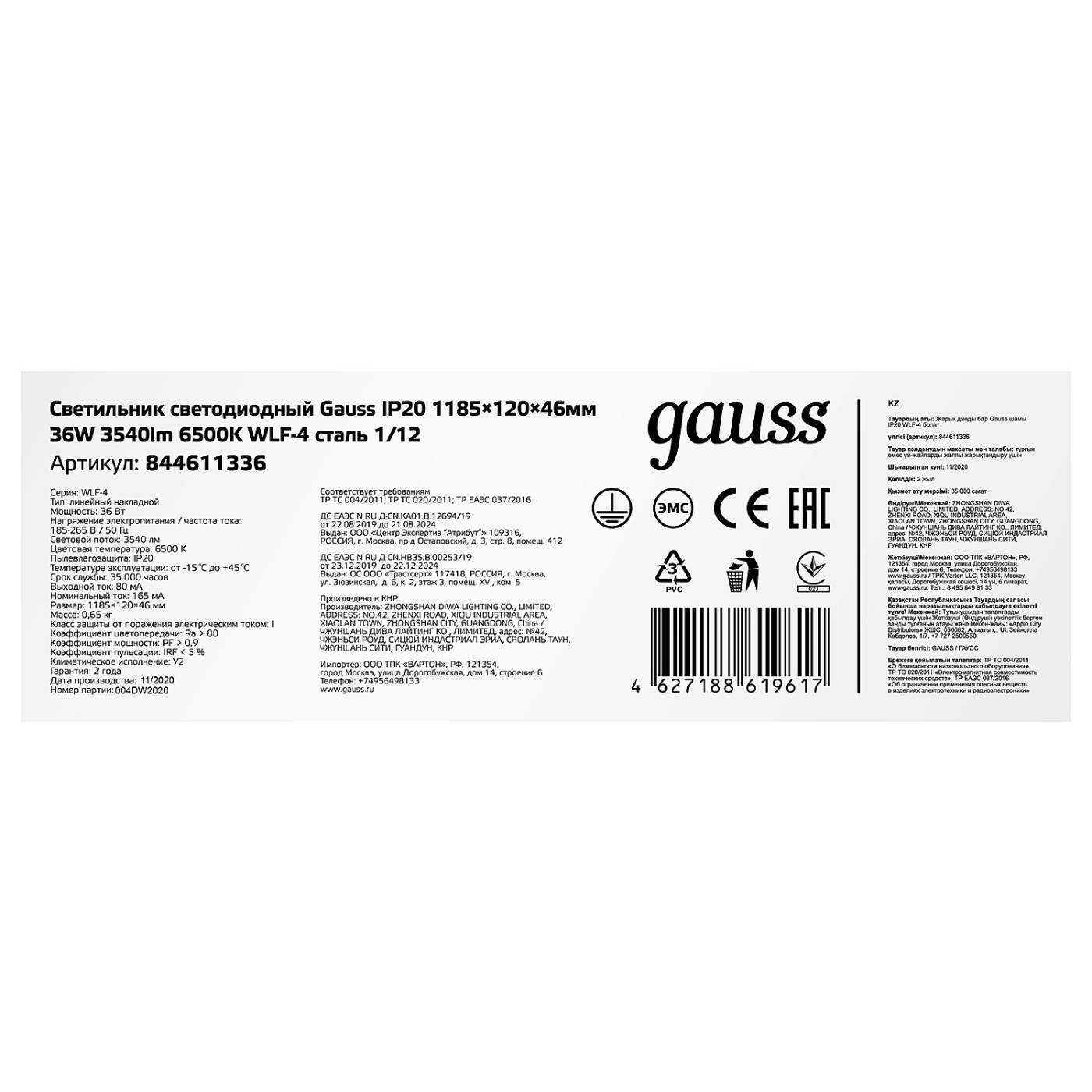 Мебельный светильник Gauss 844611336