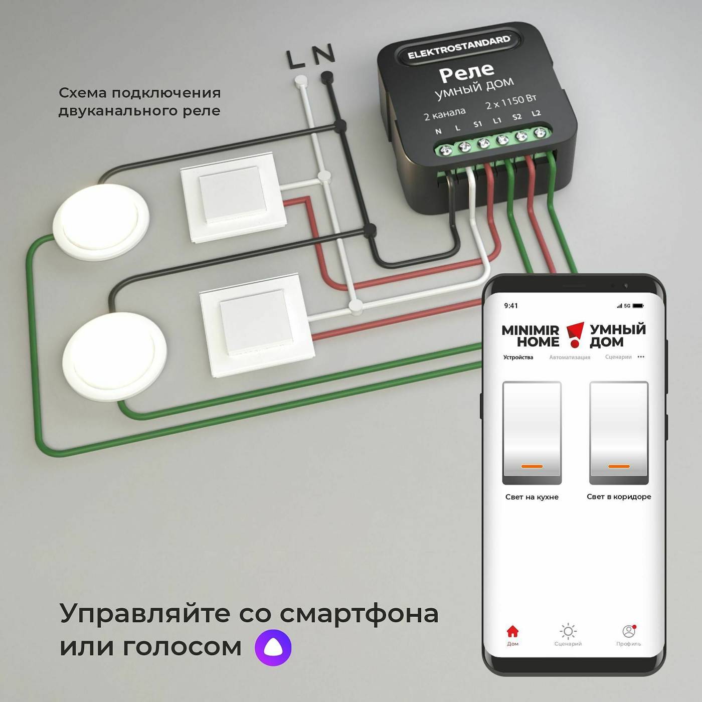 76007/00 реле Умный дом черный Wi-Fi реле Elektrostandard 76007/00 реле Умный дом черный