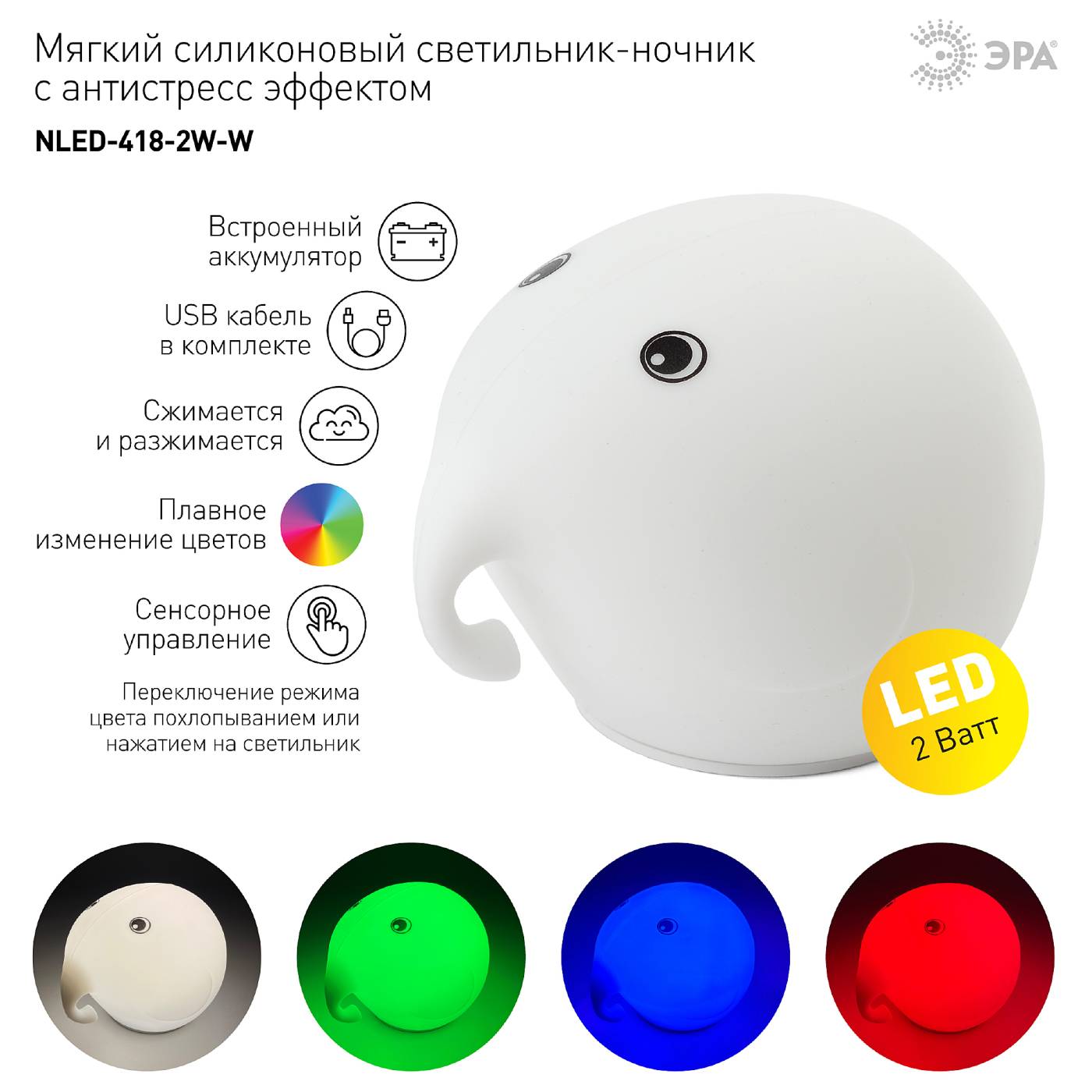Детский ночник ЭРА NLED-418-2W-W