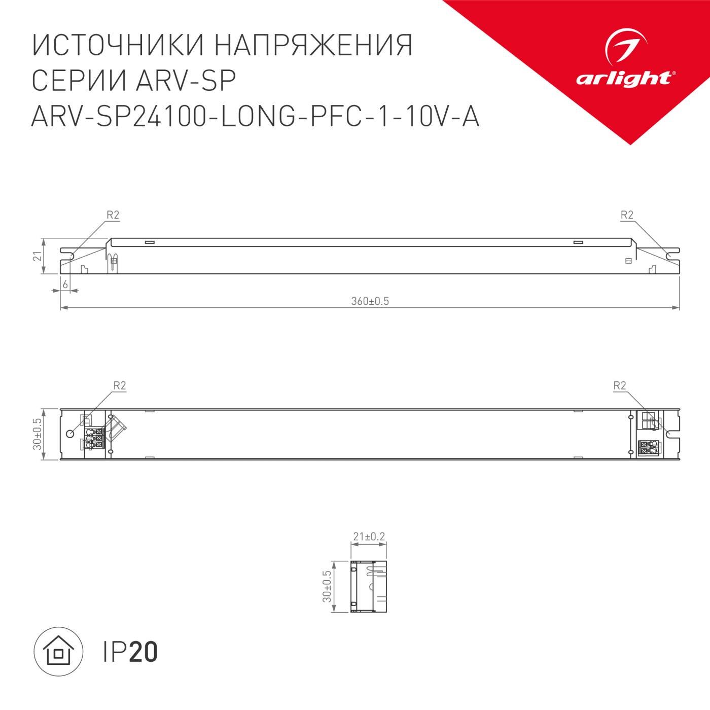 Драйвер для LED ленты Arlight ARV-SP 025518(1)