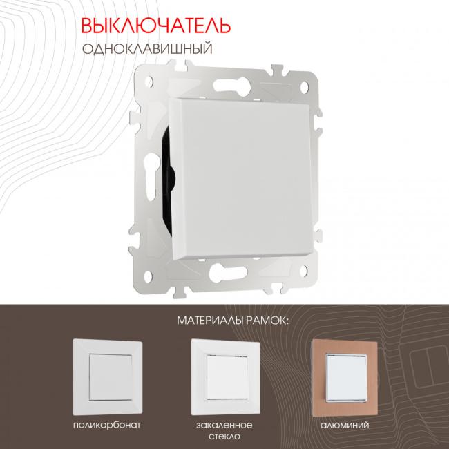 203.30-1.white Выключатель Arte Milano Am-203 203.30-1.white