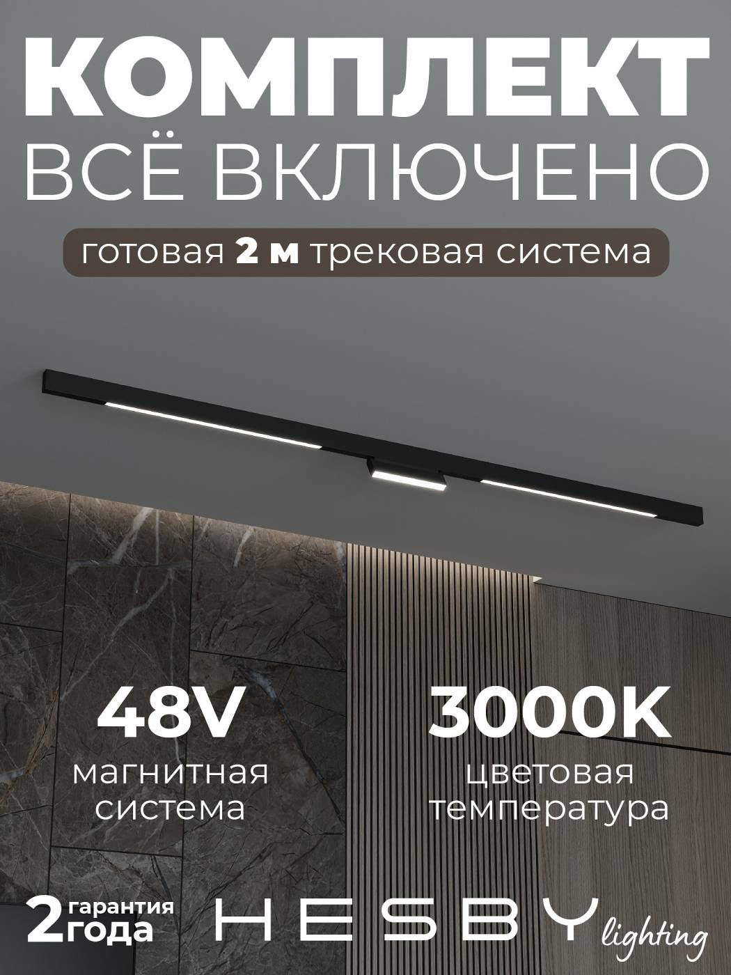 Комплект трековый ElDeko HSBL_kompl_E006_NI2B3K_01