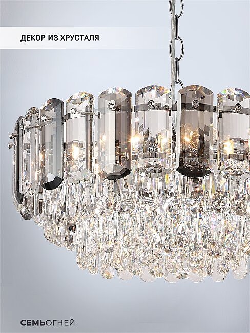 LH0062/8P-CR-SMK-CL Подвесная люстра Lumien Hall Bernat LH0062/8P-CR-SMK-CL