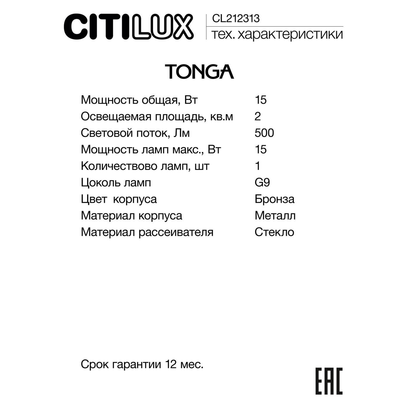 CL212313 Настенное бра Citilux Tonga CL212313