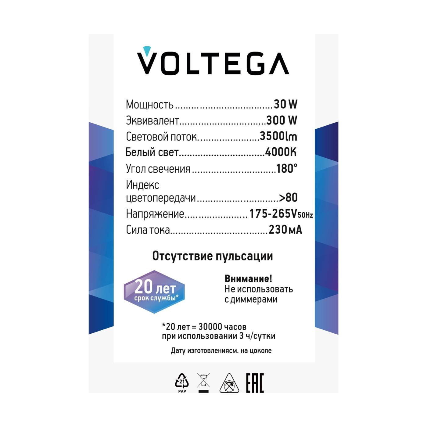 8586 Светодиодная лампочка Серия - 271 Voltega 8586