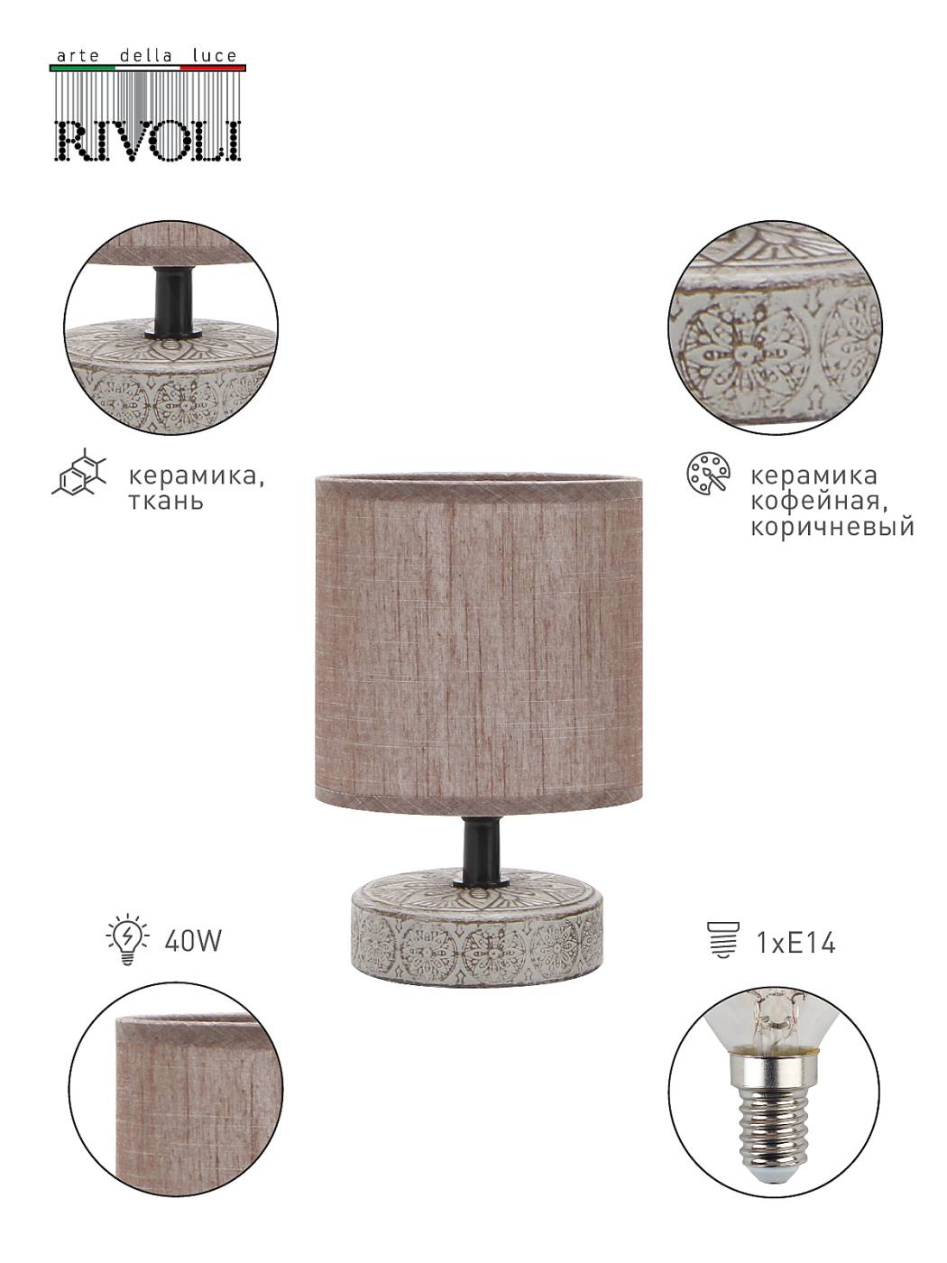 7070-502 Настольная лампа Rivoli Eleanor 7070-502