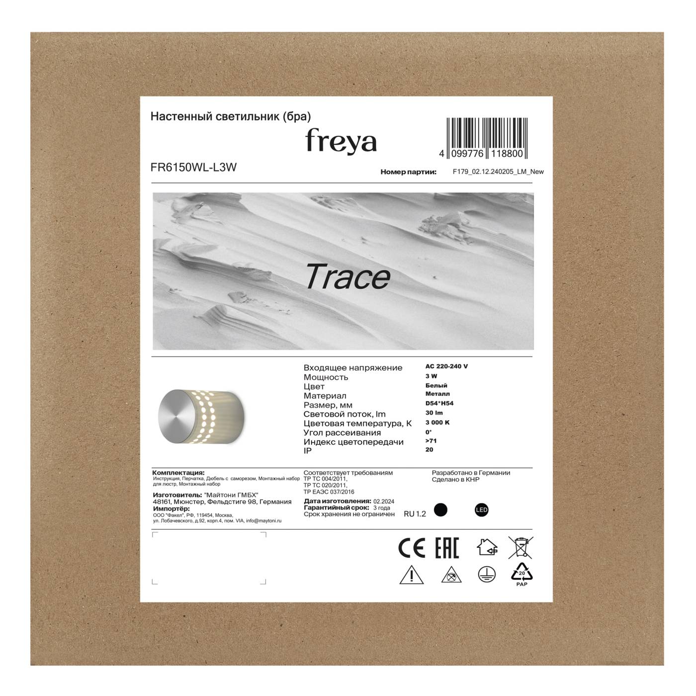 FR6150WL-L3W Настенный светильник След / Trace Freya FR6150WL-L3W