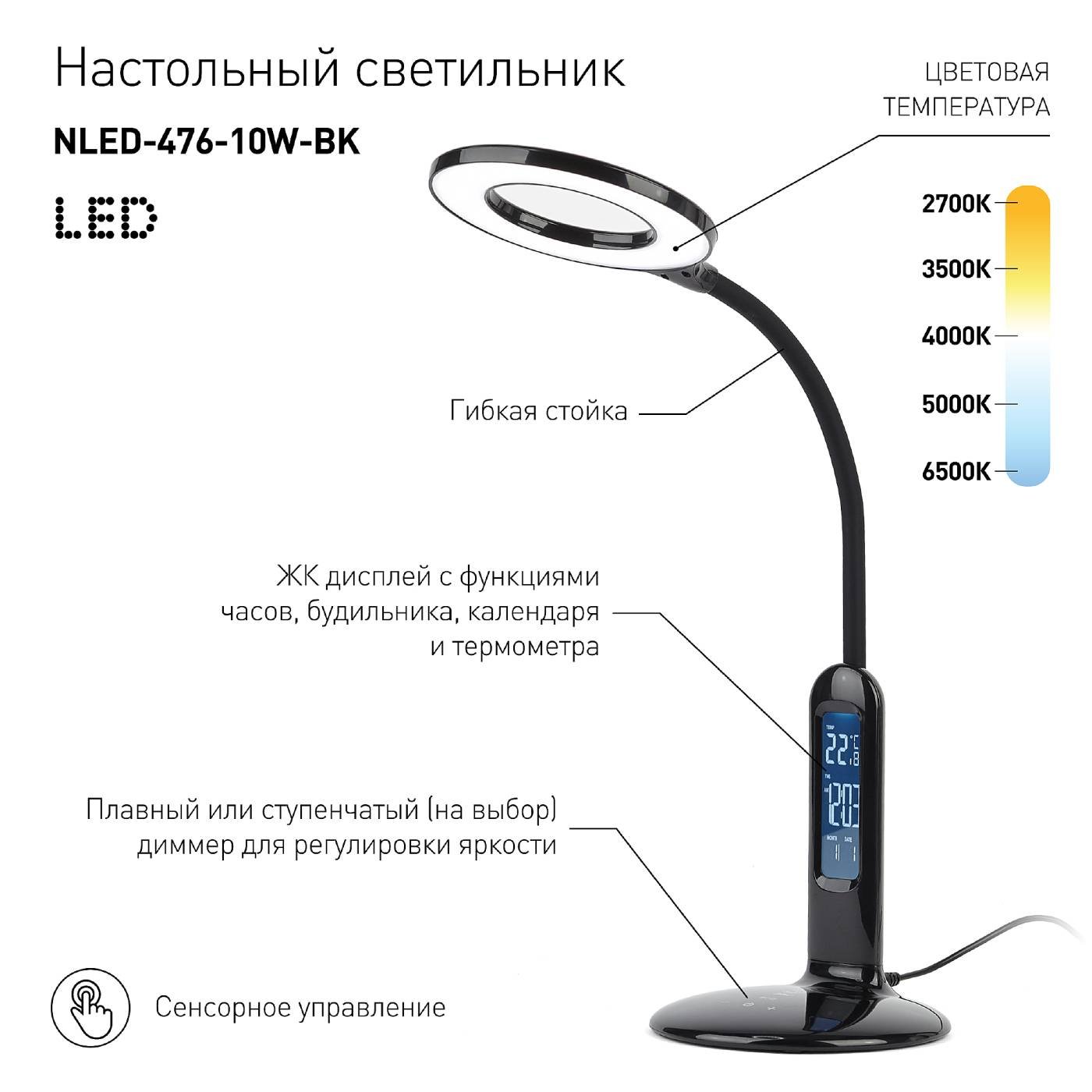 Офисная настольная лампа ЭРА NLED-476-10W-BK