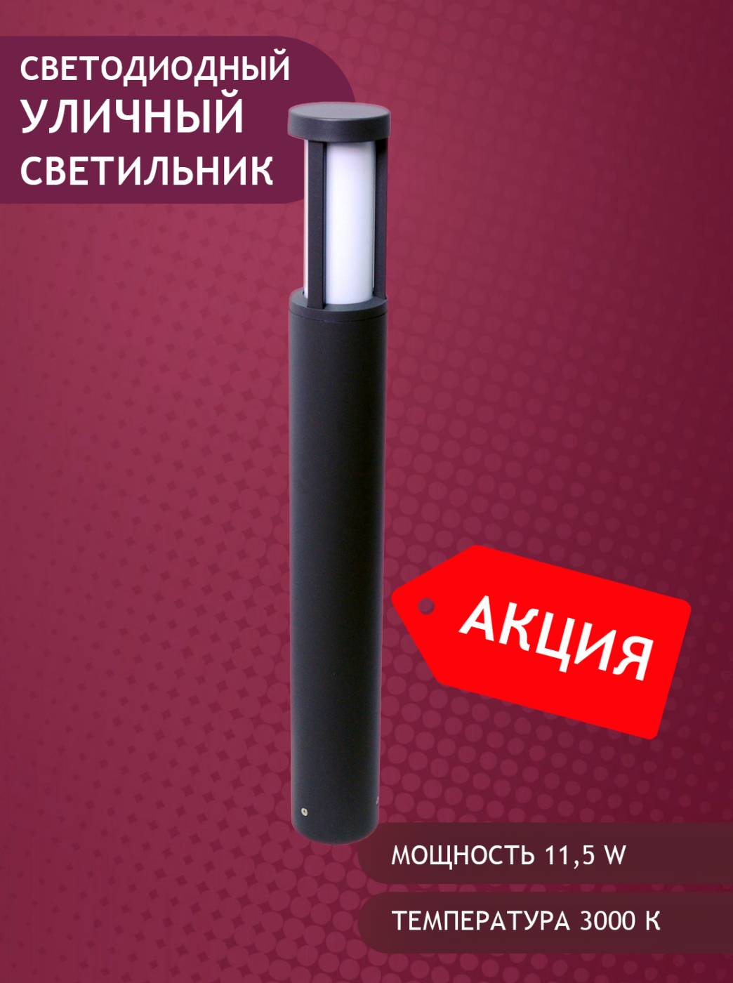 Уличный наземный светильник Elvan 1513 PJ-1513/1-11,5W-WW-Gr