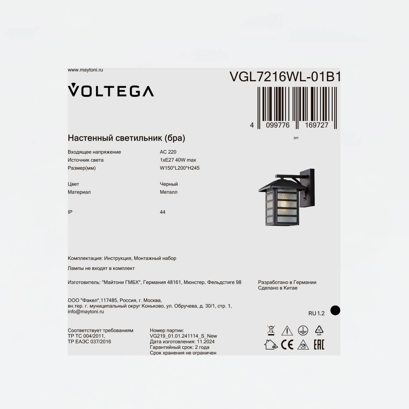 VGL7216WL-01B1 Настенный светильник Взгляд / Peek Voltega VGL7216WL-01B1