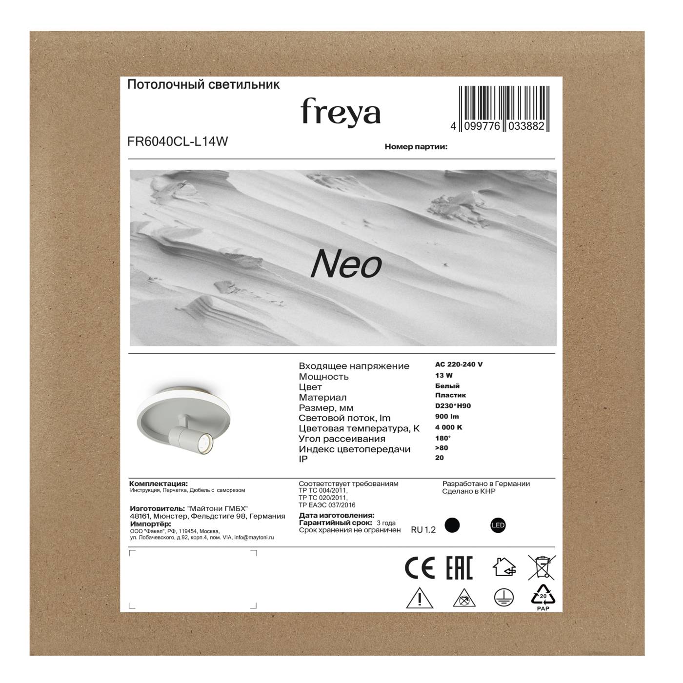 FR6040CL-L14W Потолочный светильник Нео / Neo Freya FR6040CL-L14W