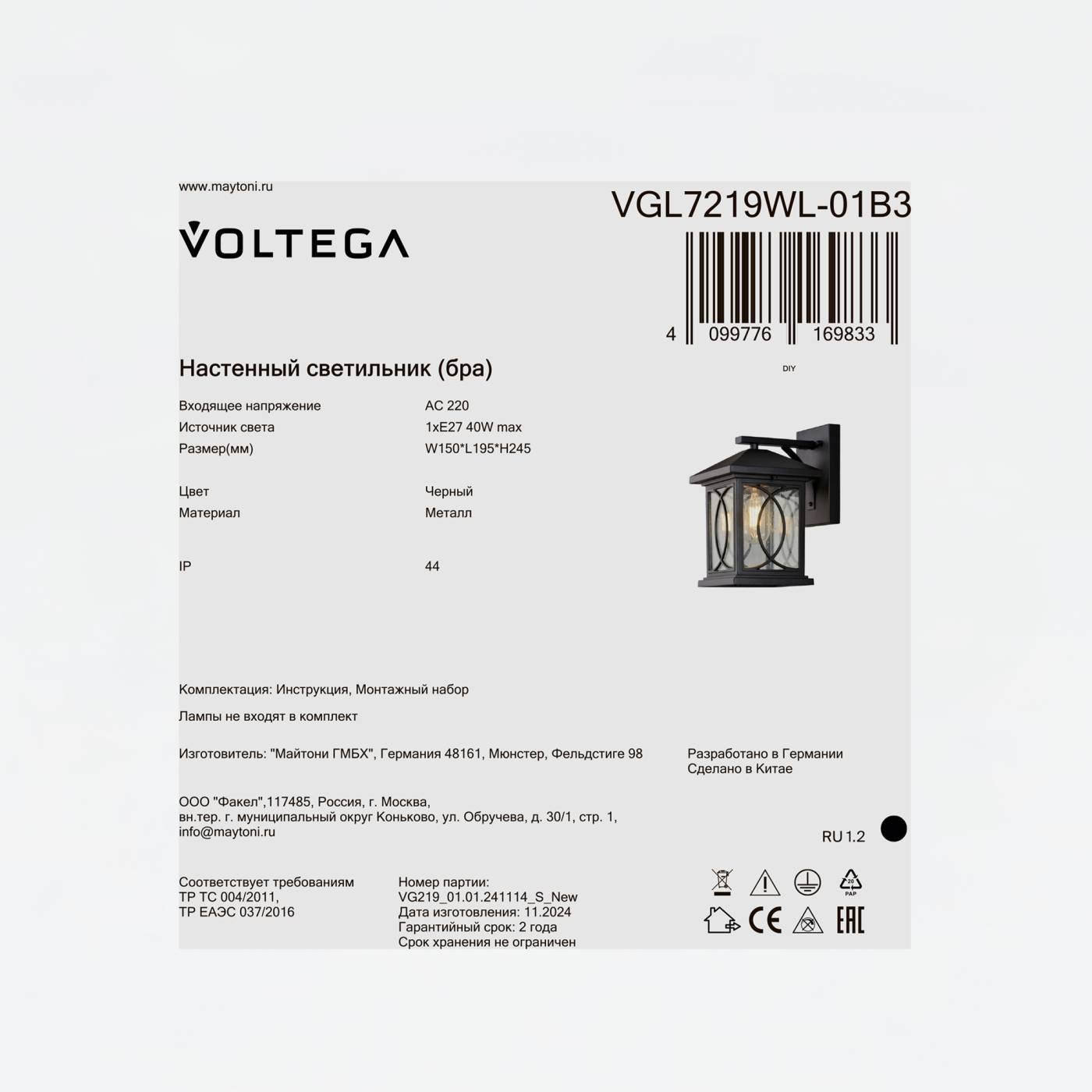 VGL7219WL-01B3 Настенный светильник Доми / Domi Voltega VGL7219WL-01B3