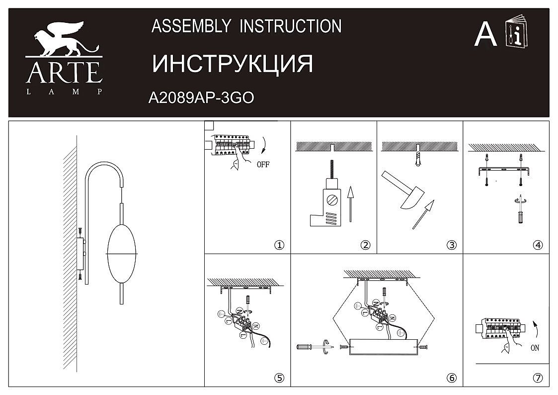 A2089AP-3GO Настенное бра Arte Lamp Andromeda A2089AP-3GO