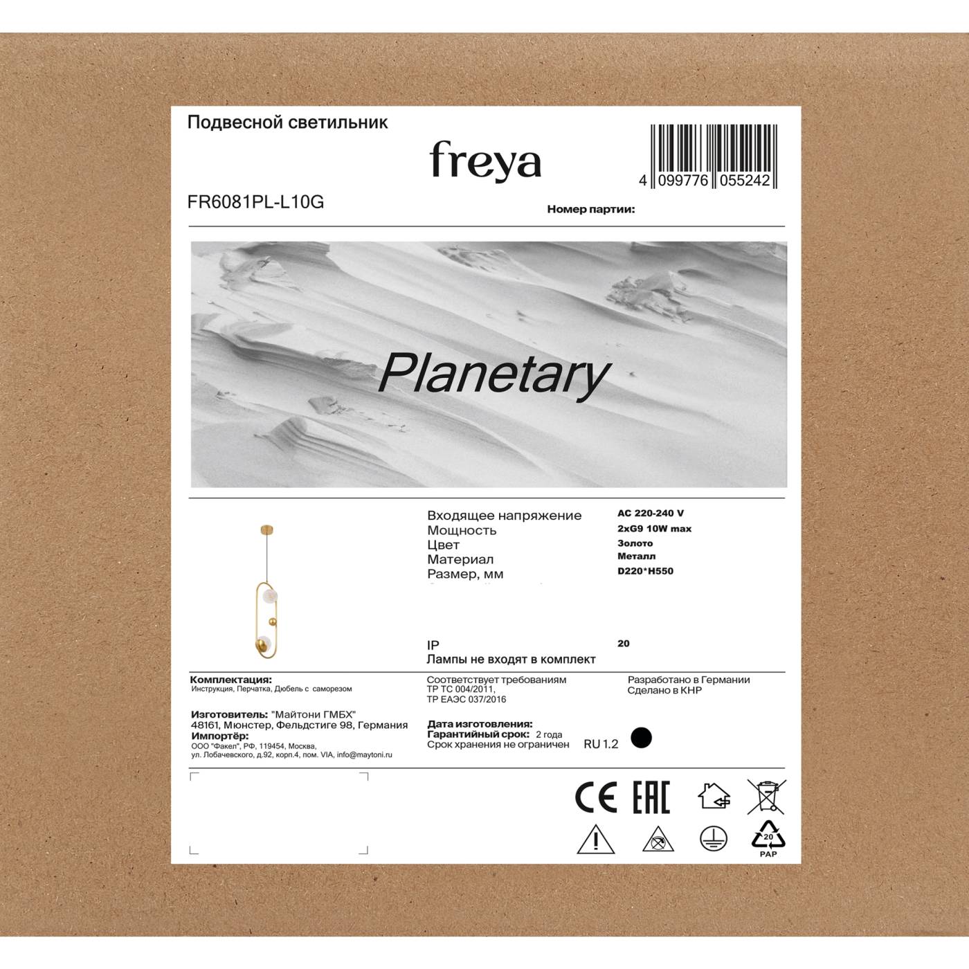 Подвесной светильник Планетарный / Planetary Freya FR6081PL-L10G