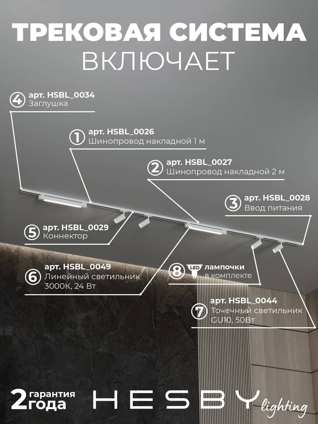 Трековая система со светильниками №5 однофазная накладная Skylite HSBL_kompl_S005_NI3W3K (220В, форма - прямая, 3м, 3000K), белая